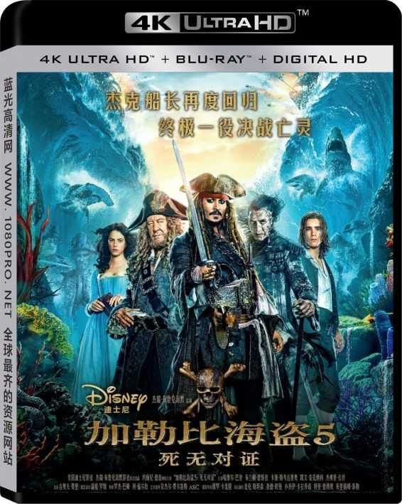 加勒比海盗5：死无对证4K  Pirates.of.the.Caribbean.Dead.Men.Tell.No.Tales.2017.2160p.BluRay.HEVC.TrueHD.7.1.Atmos 4k电影【蓝光原盘】—64.69GB