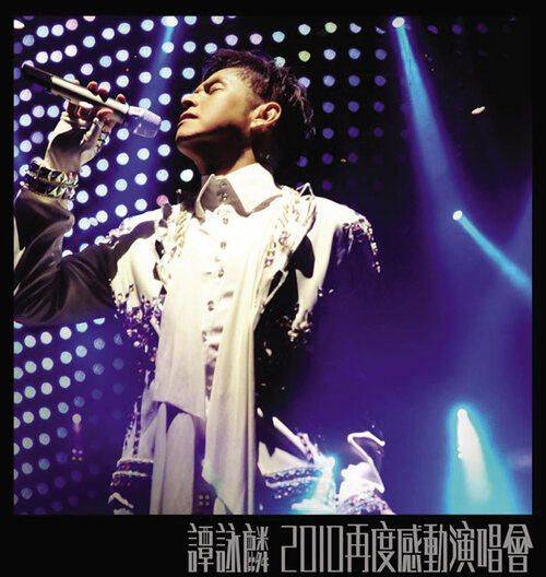 [谭咏麟 2010再度感动演唱会 Alan Tam - Live 2010][63.08GB]双碟.iso