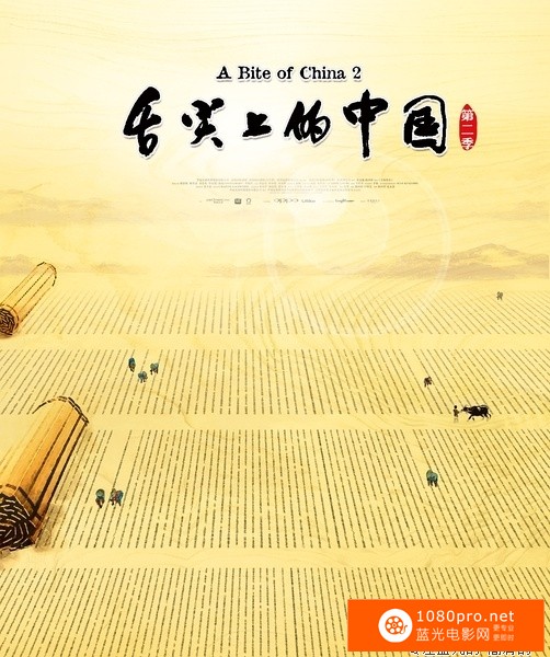 [2014][中国][纪录片][舌尖上的中国第二季7集全/舌尖上的中国2][1080P-33.17G][MP4]