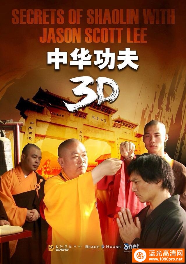 中华功夫 Secrets.of.Shaolin.with.Jason.Scott.Lee.2012.1080p.BluRay.x264-PussyFoot 4.