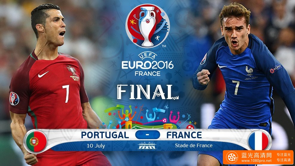 2016欧洲杯决赛——葡萄牙vs法国