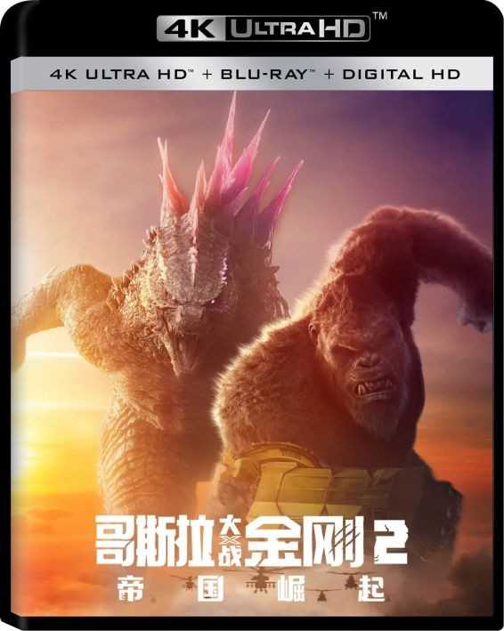 哥斯拉大战金刚2：帝国崛起4k.Godzilla.x.Kong.The.New.Empire.2024.2160p.AMZN.WEB-DL.ENG.HINDI.TAMIL.TELUGU.DDP5.1.H.265-4k电影